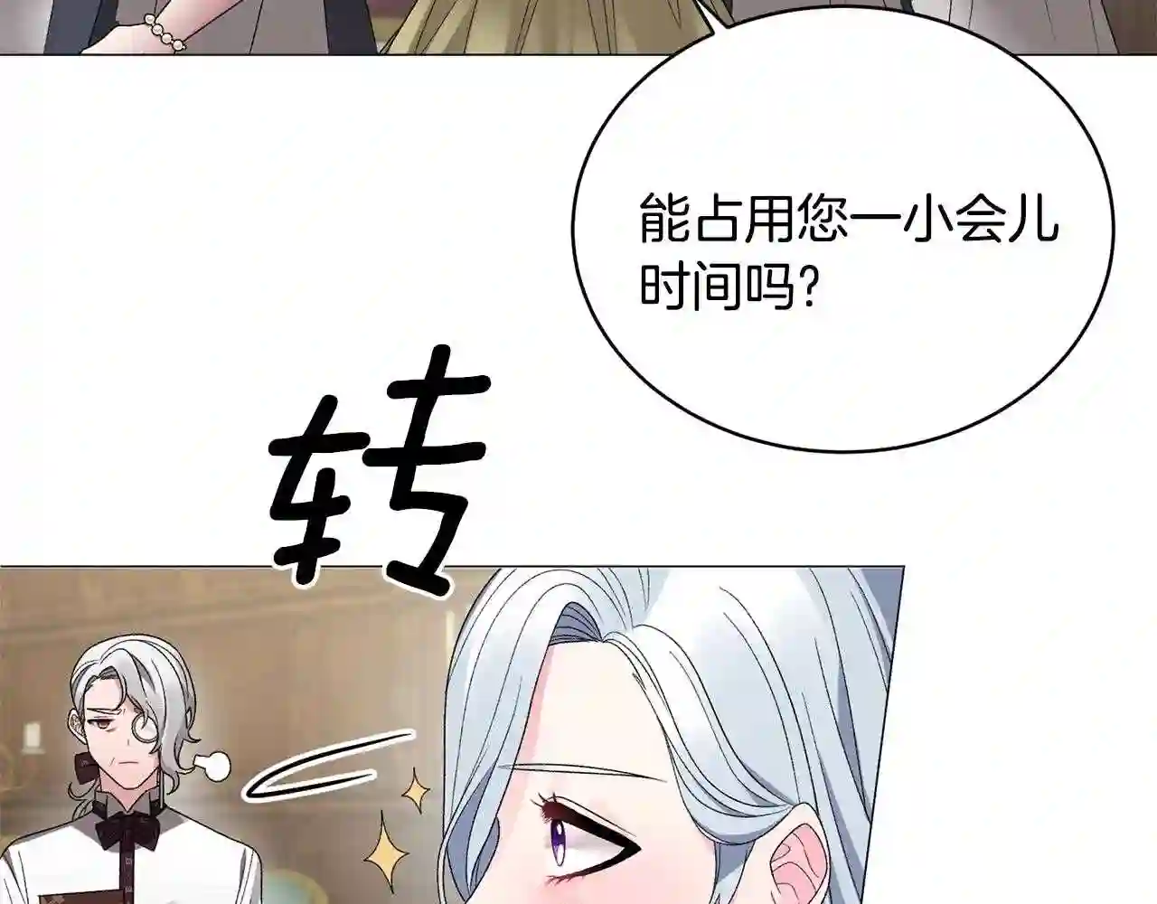 反派想要成为女主漫画,第17话 结婚礼服114图