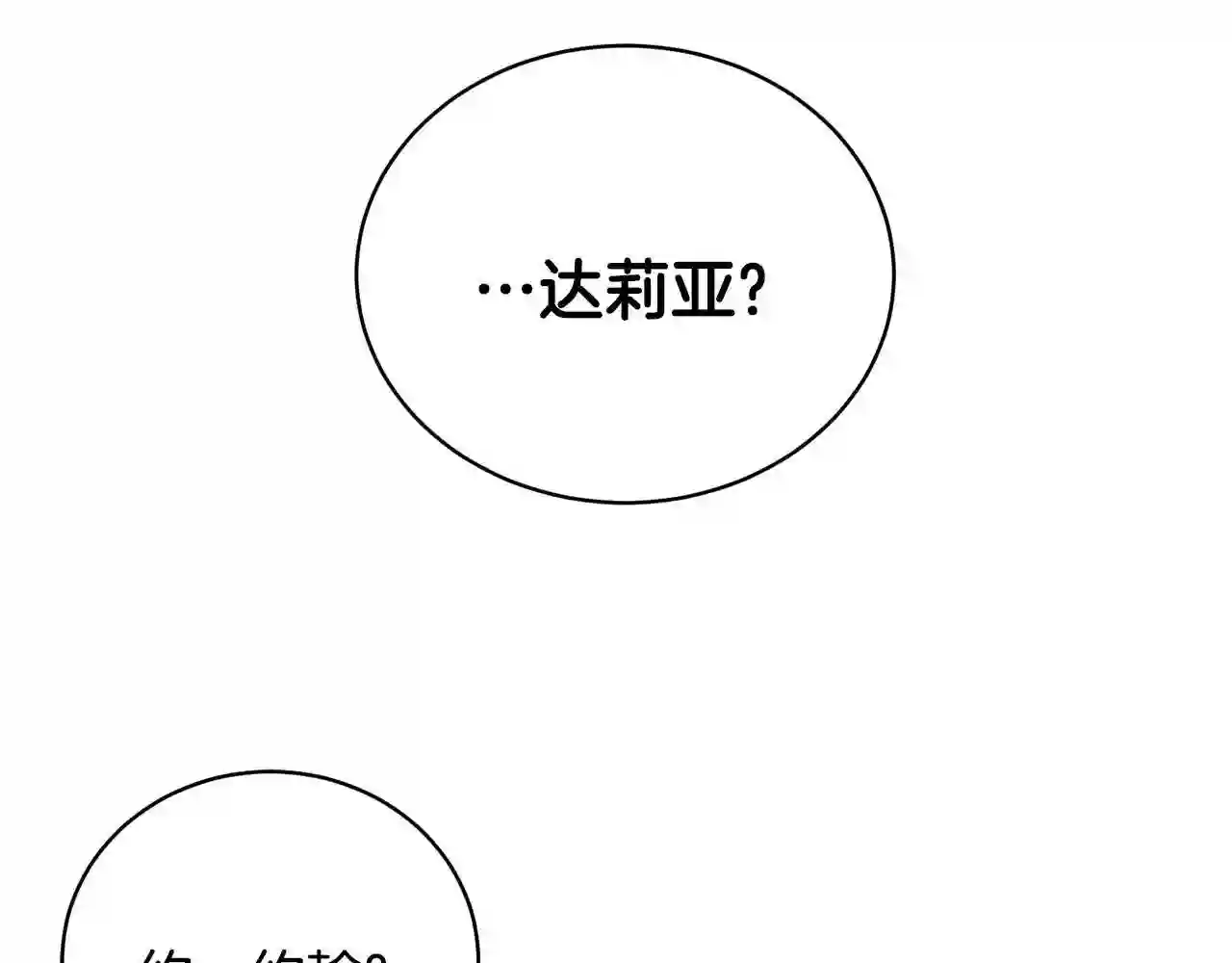 反派想要成为女主漫画,第18话 练习亲吻9图