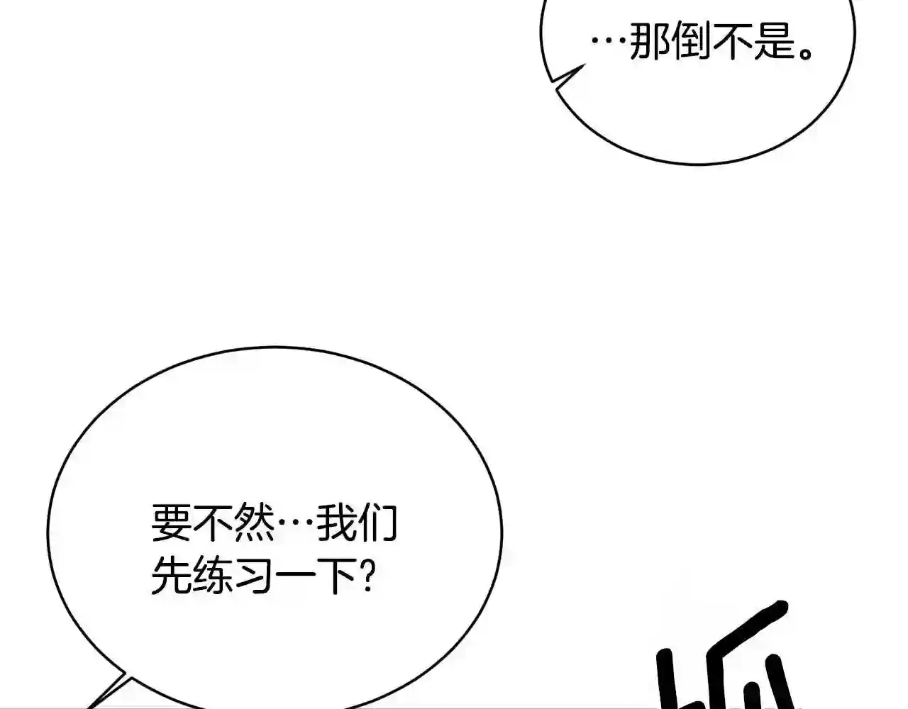 反派想要成为女主漫画,第18话 练习亲吻101图