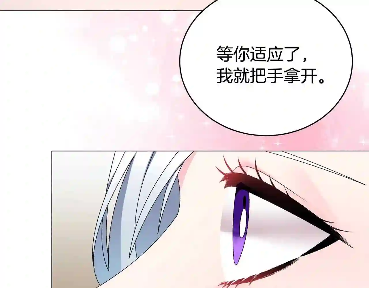 反派想要成为女主漫画,第18话 练习亲吻110图