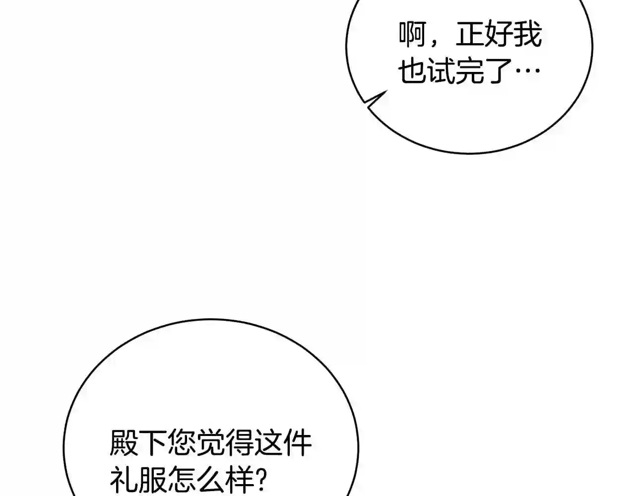 反派想要成为女主漫画,第18话 练习亲吻13图