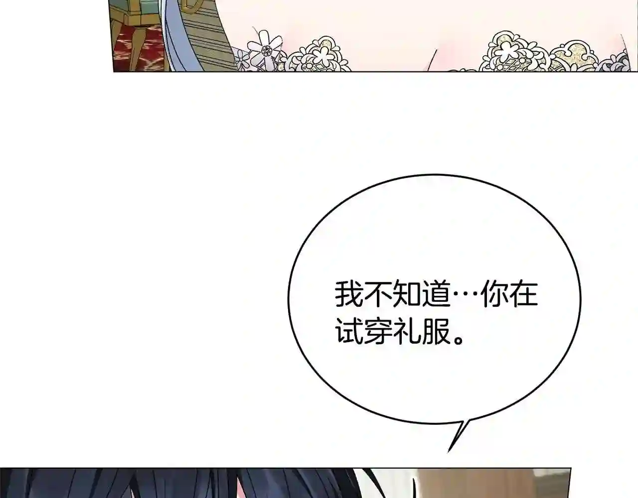 反派想要成为女主漫画,第18话 练习亲吻11图