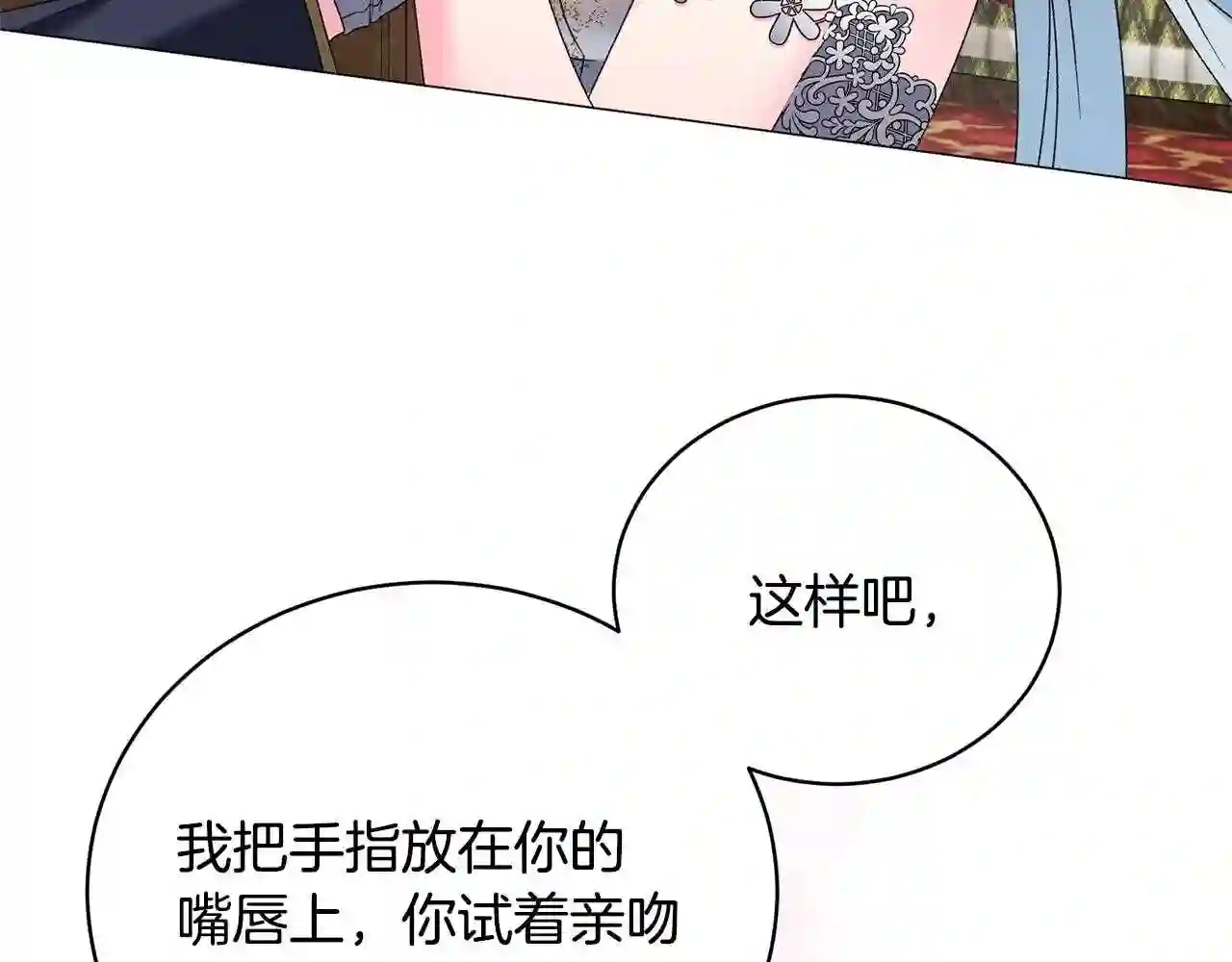 反派想要成为女主漫画,第18话 练习亲吻107图