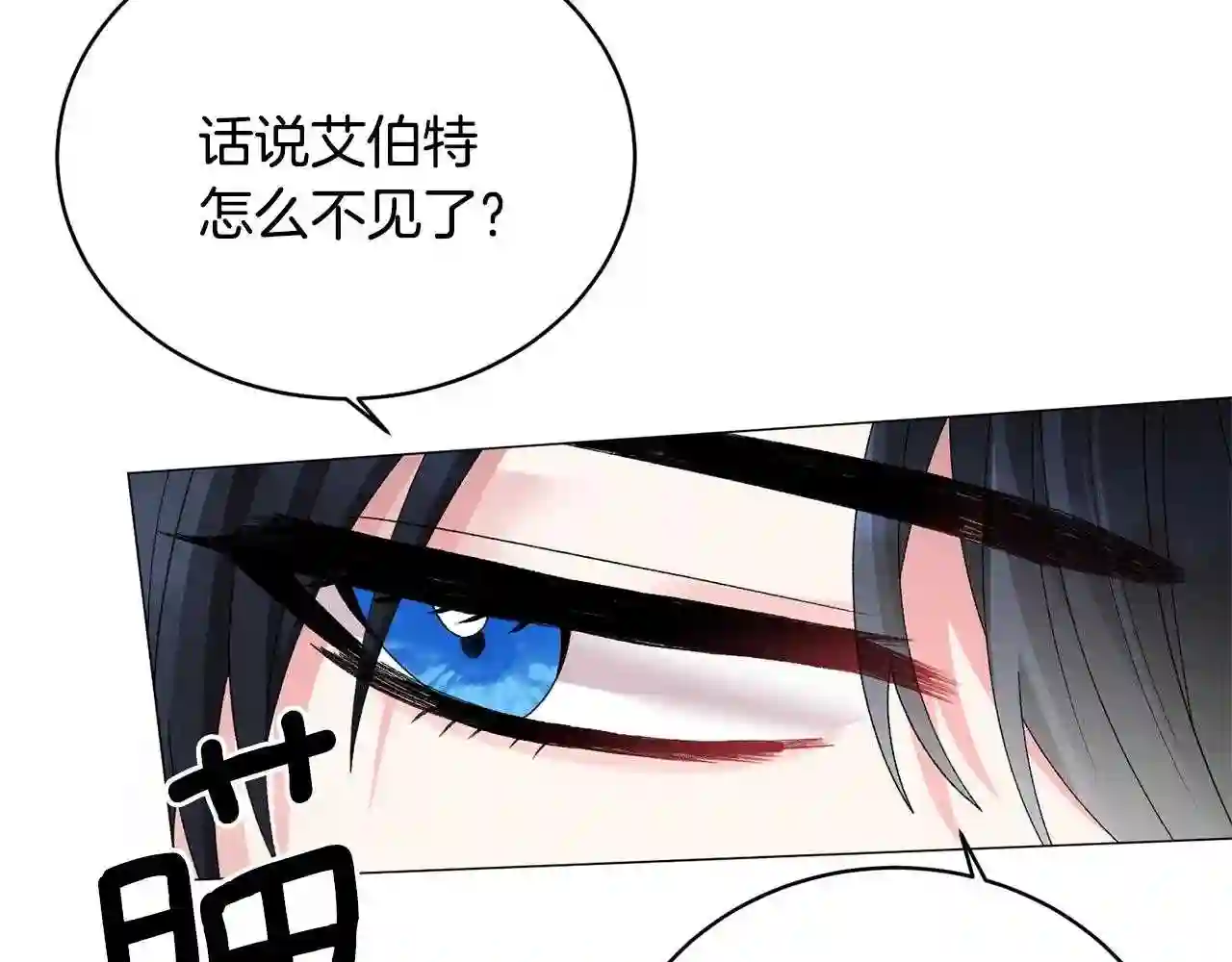 反派想要成为女主漫画,第13话 他抱了你的腰109图