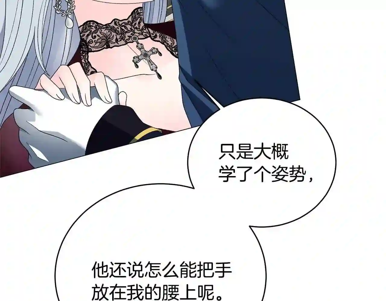 反派想要成为女主漫画,第13话 他抱了你的腰104图