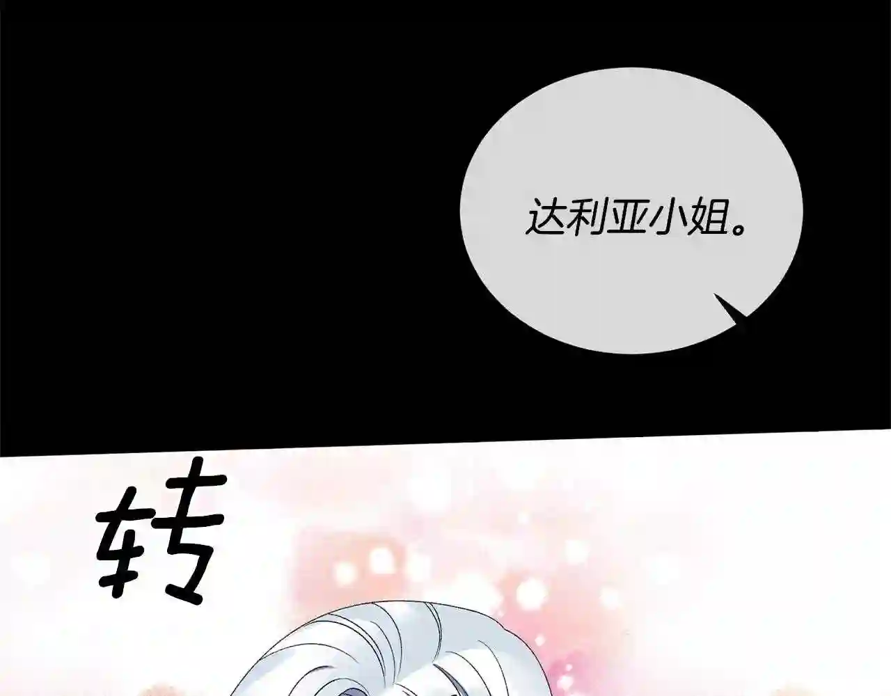 反派想要成为女主漫画,第13话 他抱了你的腰61图