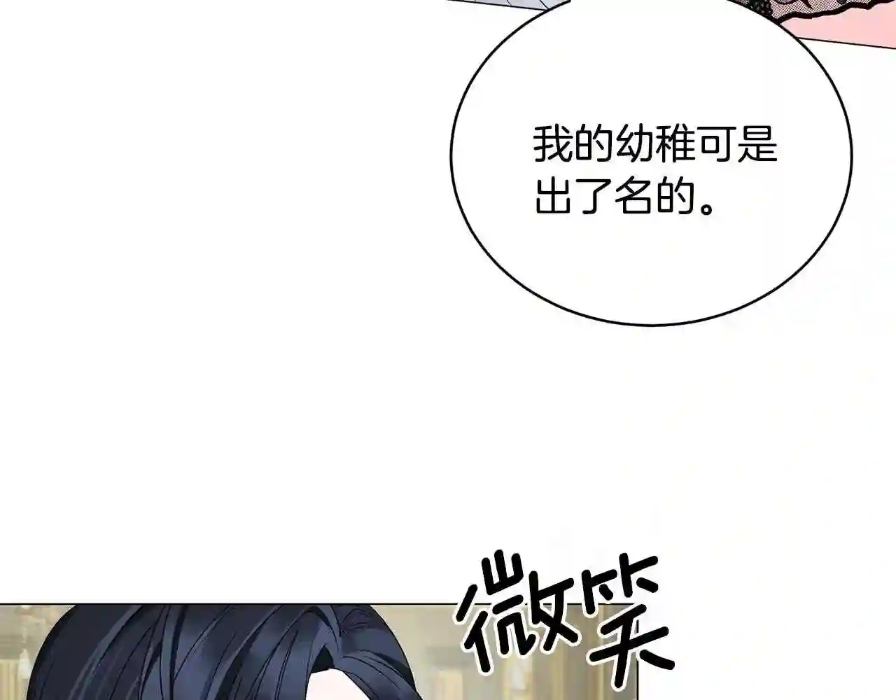 反派想要成为女主漫画,第13话 他抱了你的腰83图