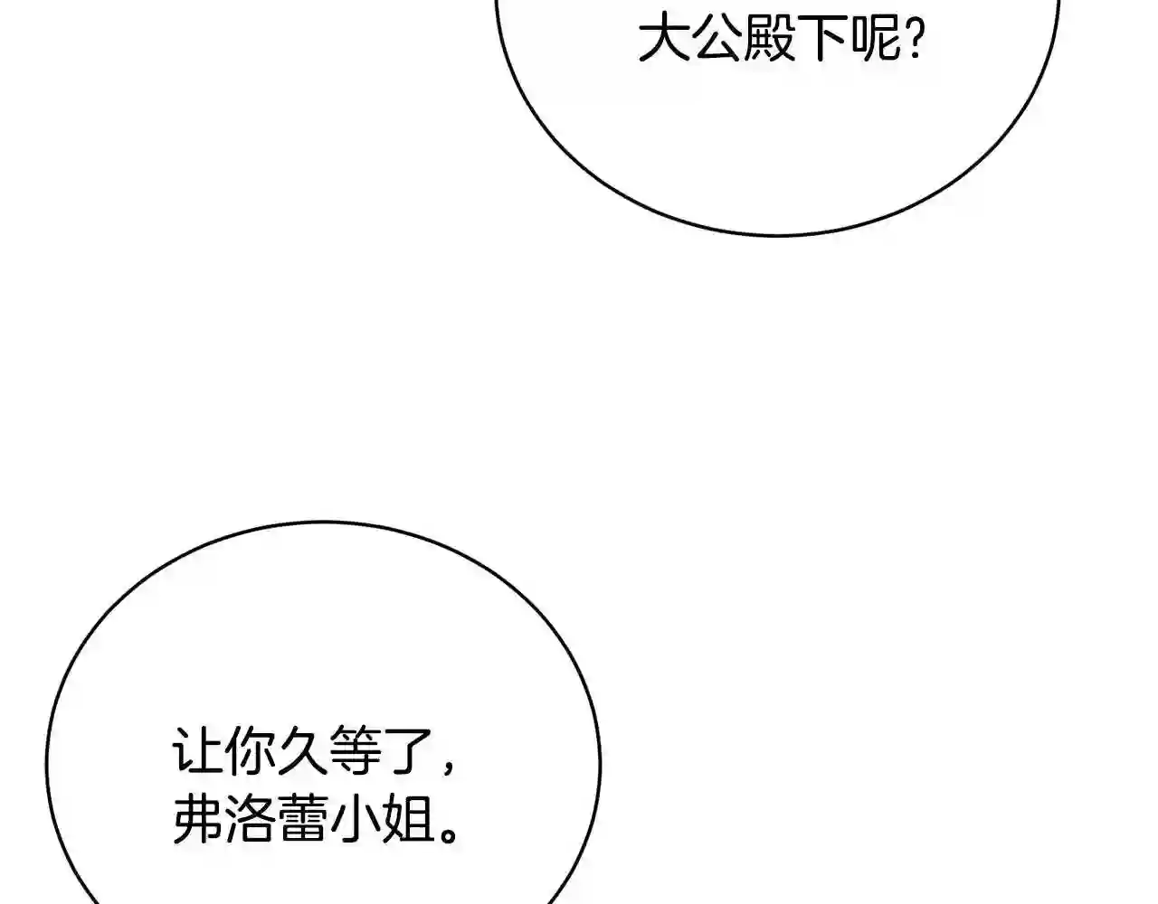 反派想要成为女主漫画,第13话 他抱了你的腰123图