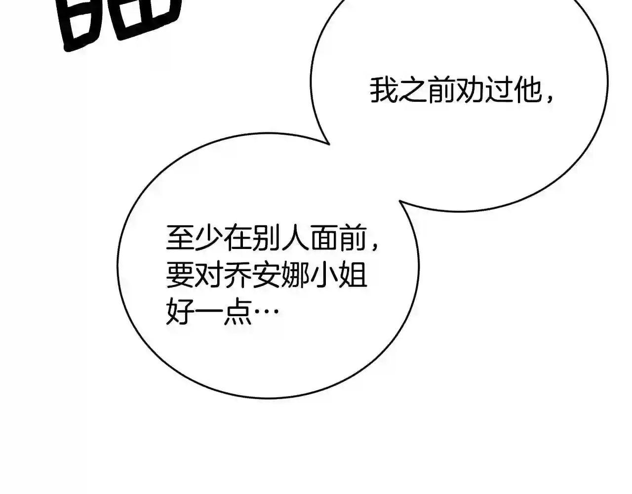 反派想要成为女主漫画,第13话 他抱了你的腰110图