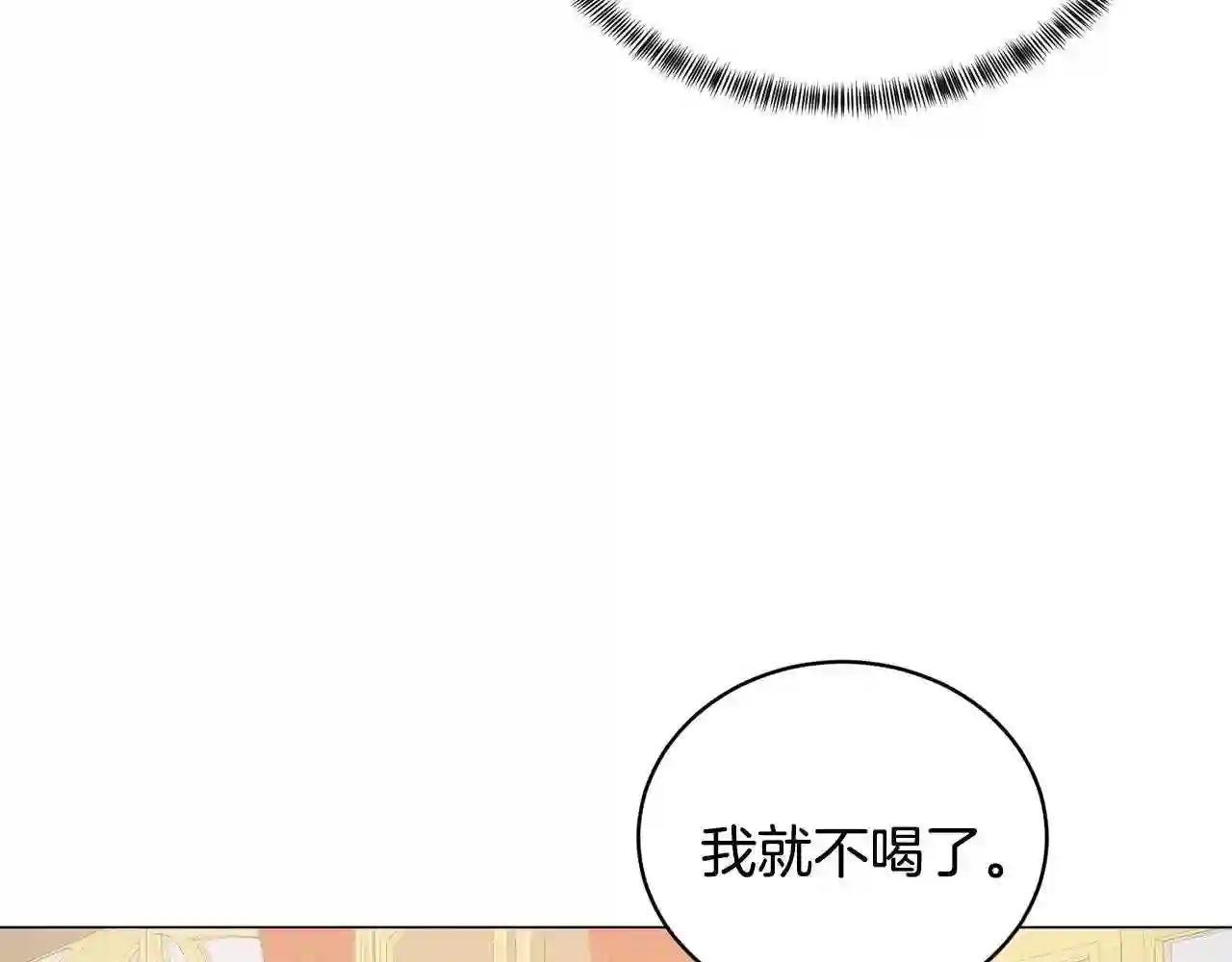 反派想要成为女主漫画,第13话 他抱了你的腰135图