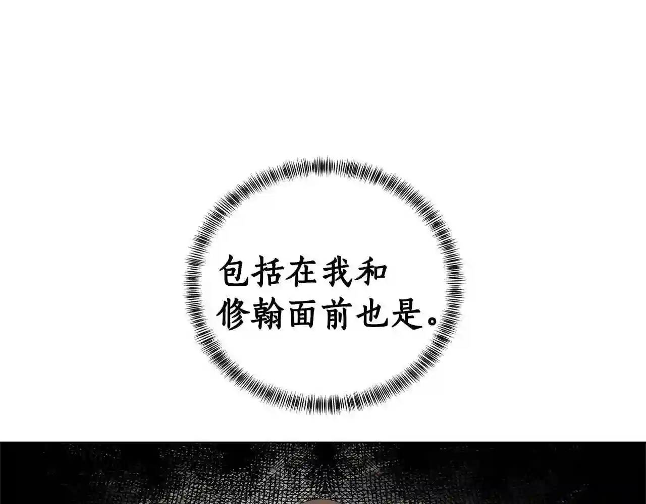 反派想要成为女主漫画,第13话 他抱了你的腰114图