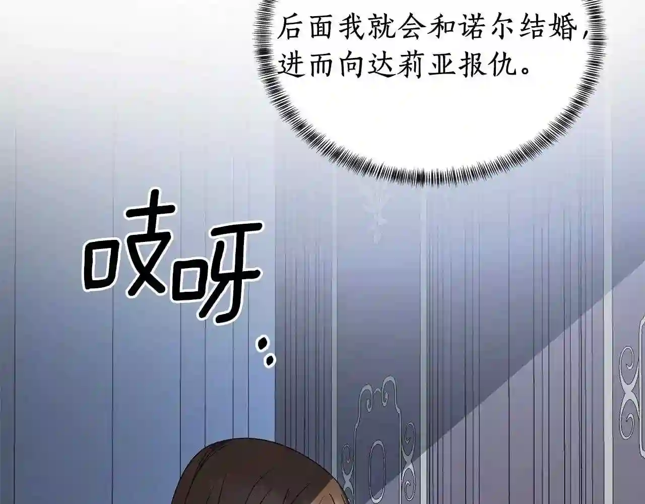 反派想要成为女主漫画,第19话 她的真面目60图