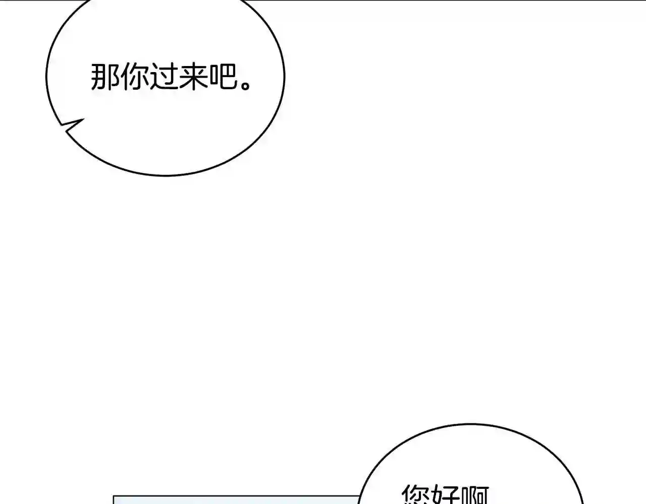 反派想要成为女主漫画,第30话 你到了\\,哥哥69图