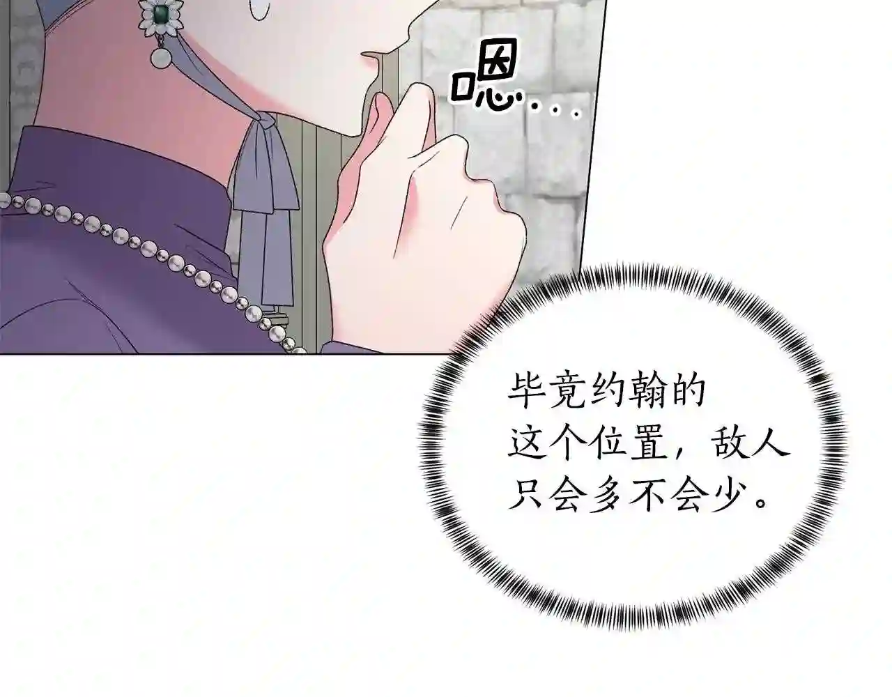 反派想要成为女主漫画,第30话 你到了\\,哥哥17图