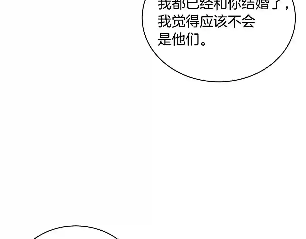 反派想要成为女主漫画,第30话 你到了\\,哥哥10图