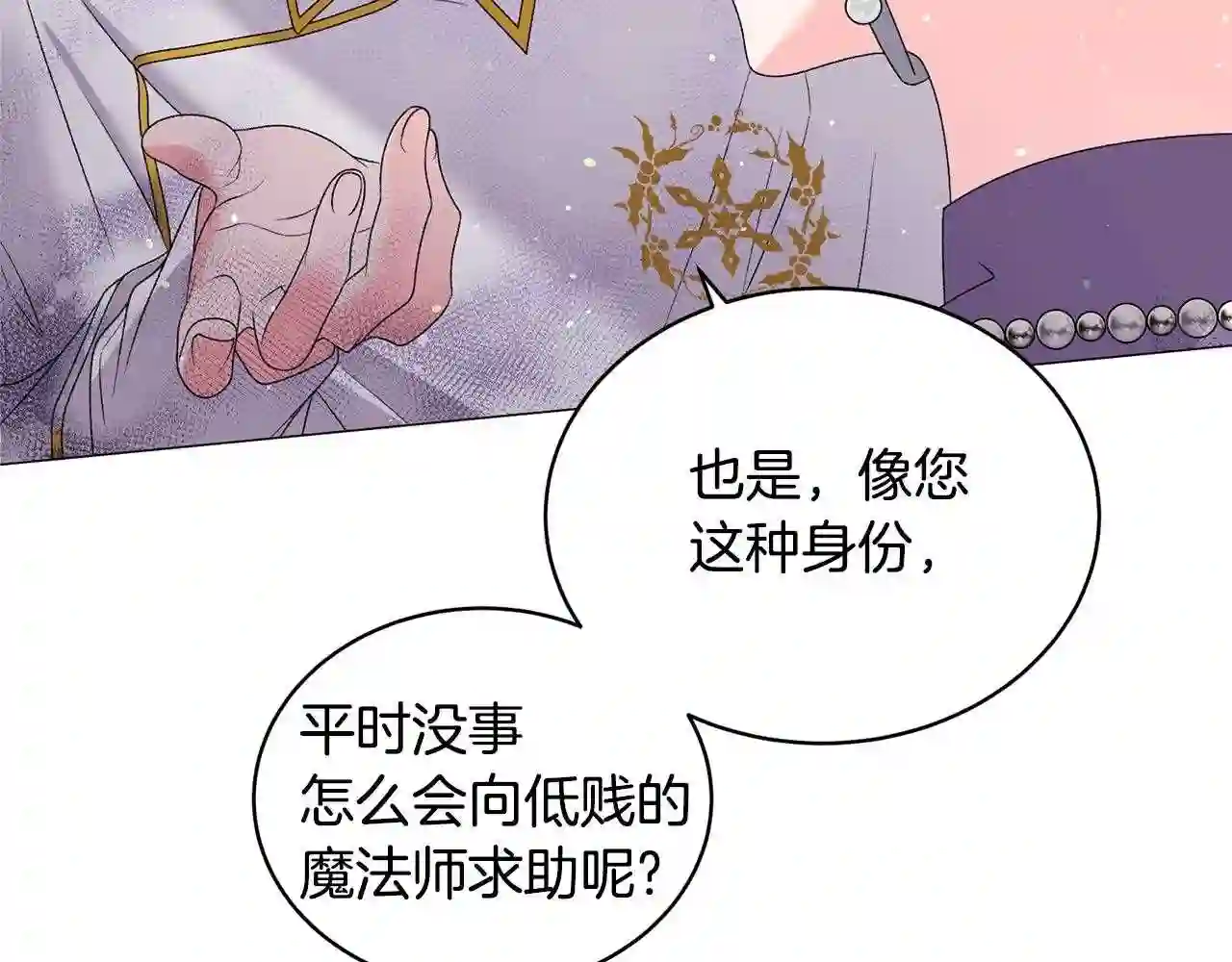 反派想要成为女主漫画,第30话 你到了\\,哥哥81图