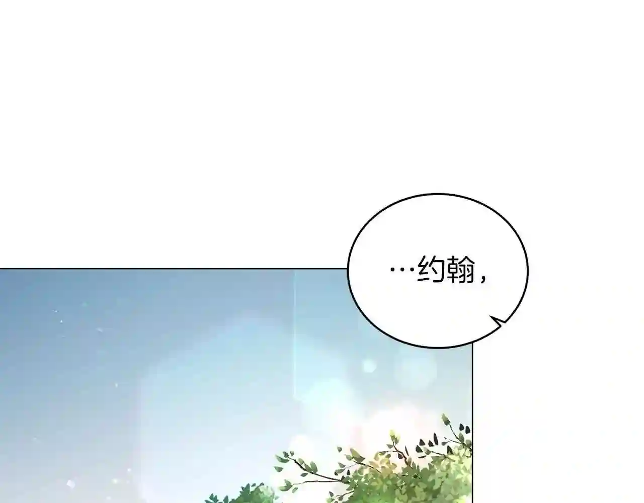 反派想要成为女主漫画,第33话 吻78图