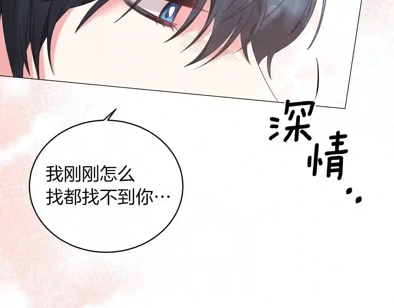 反派想要成为女主漫画,第33话 吻66图