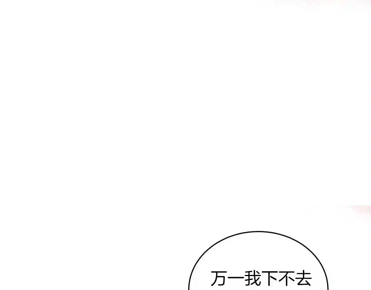 反派想要成为女主漫画,第33话 吻69图