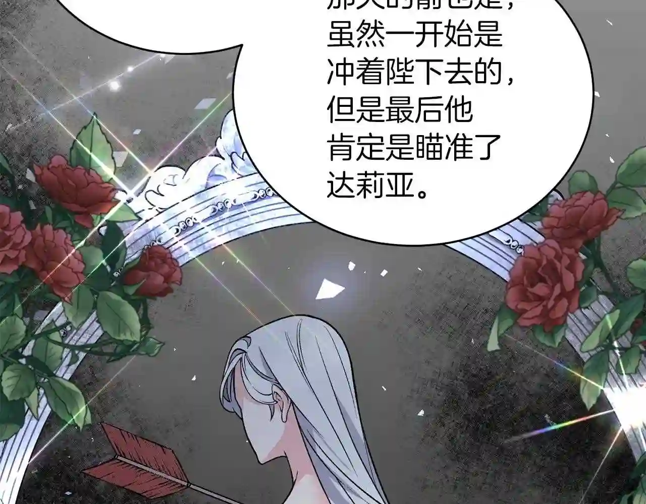 反派想要成为女主漫画,第46话 达莉亚135图