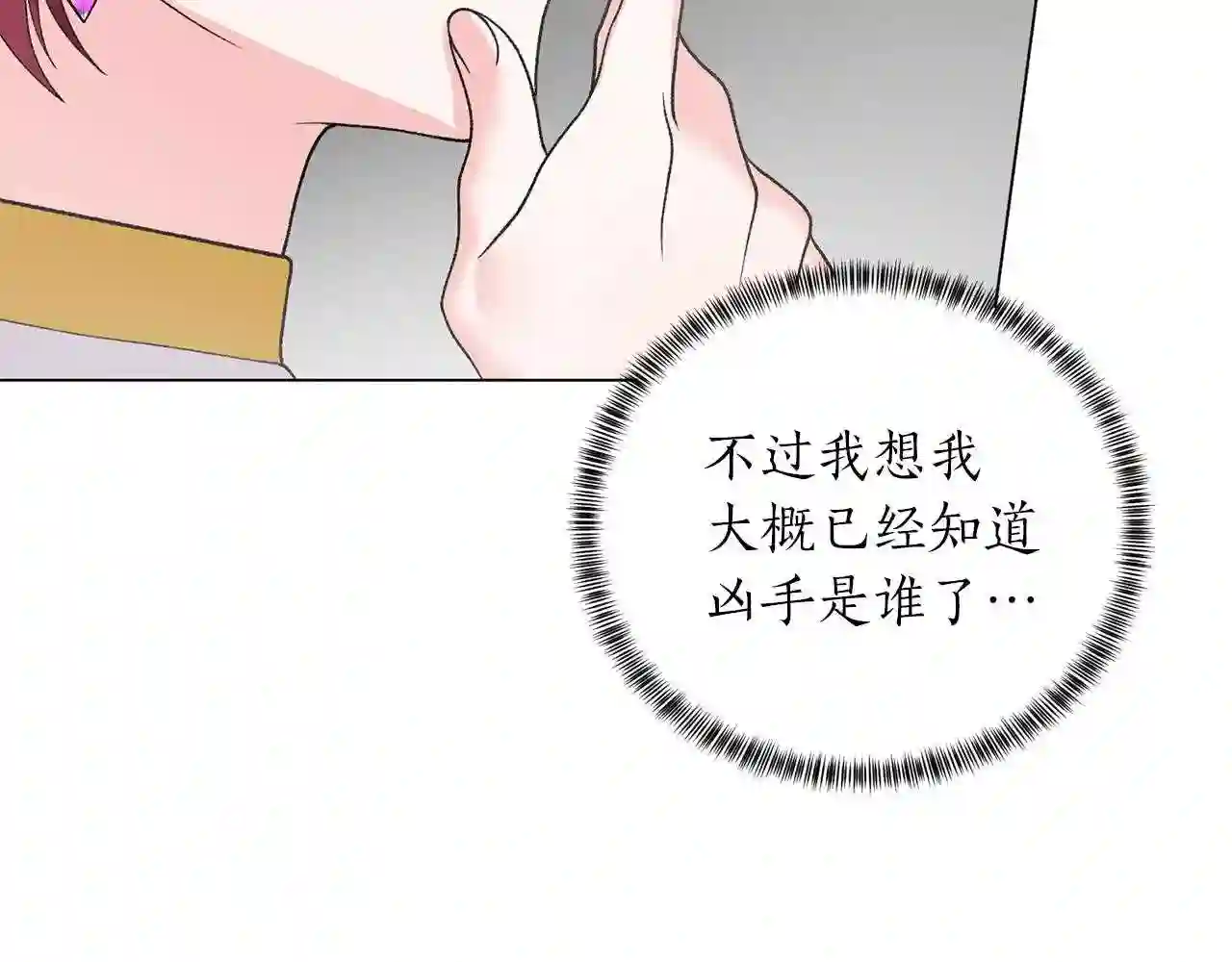 反派想要成为女主漫画,第46话 达莉亚25图