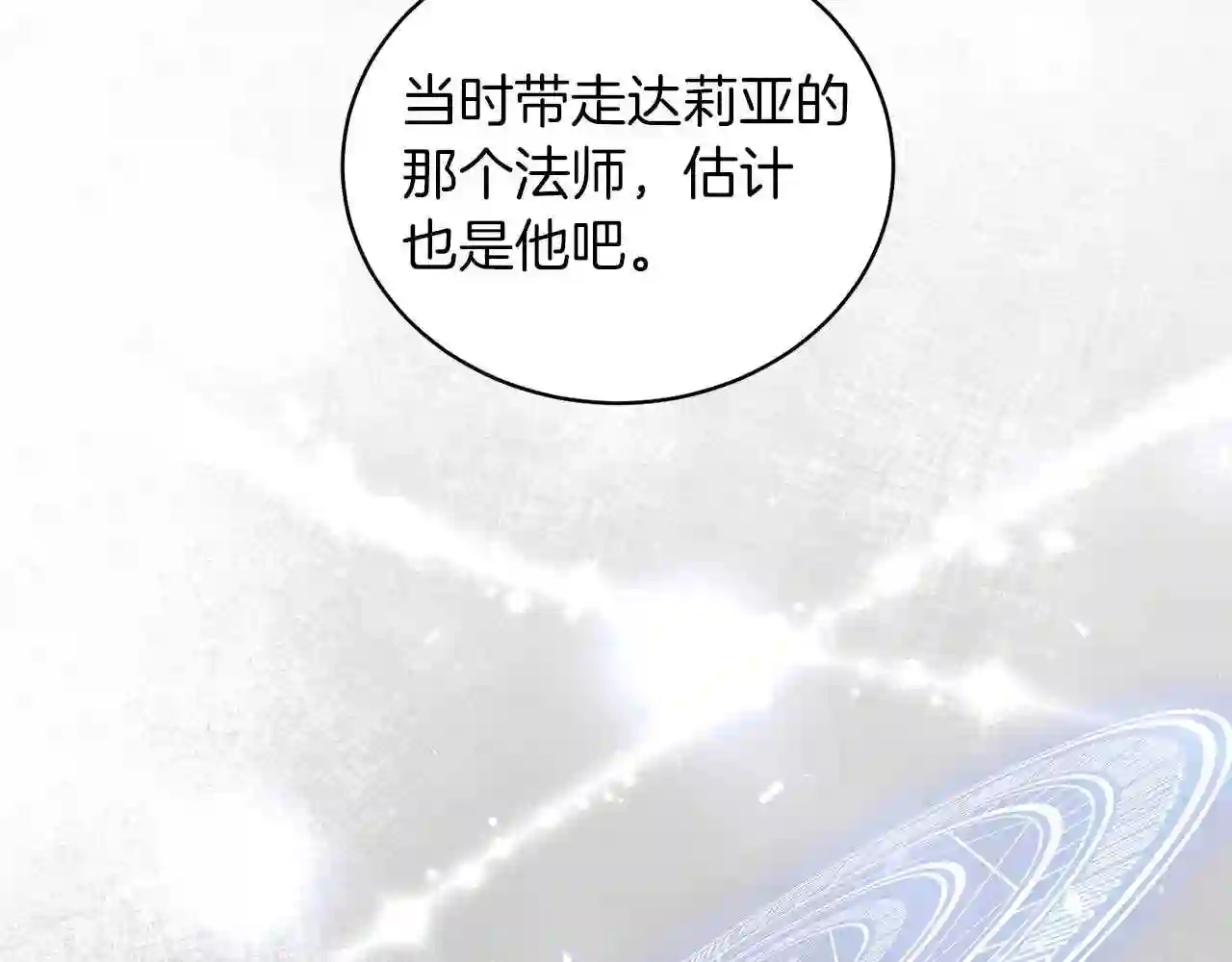 反派想要成为女主漫画,第46话 达莉亚133图