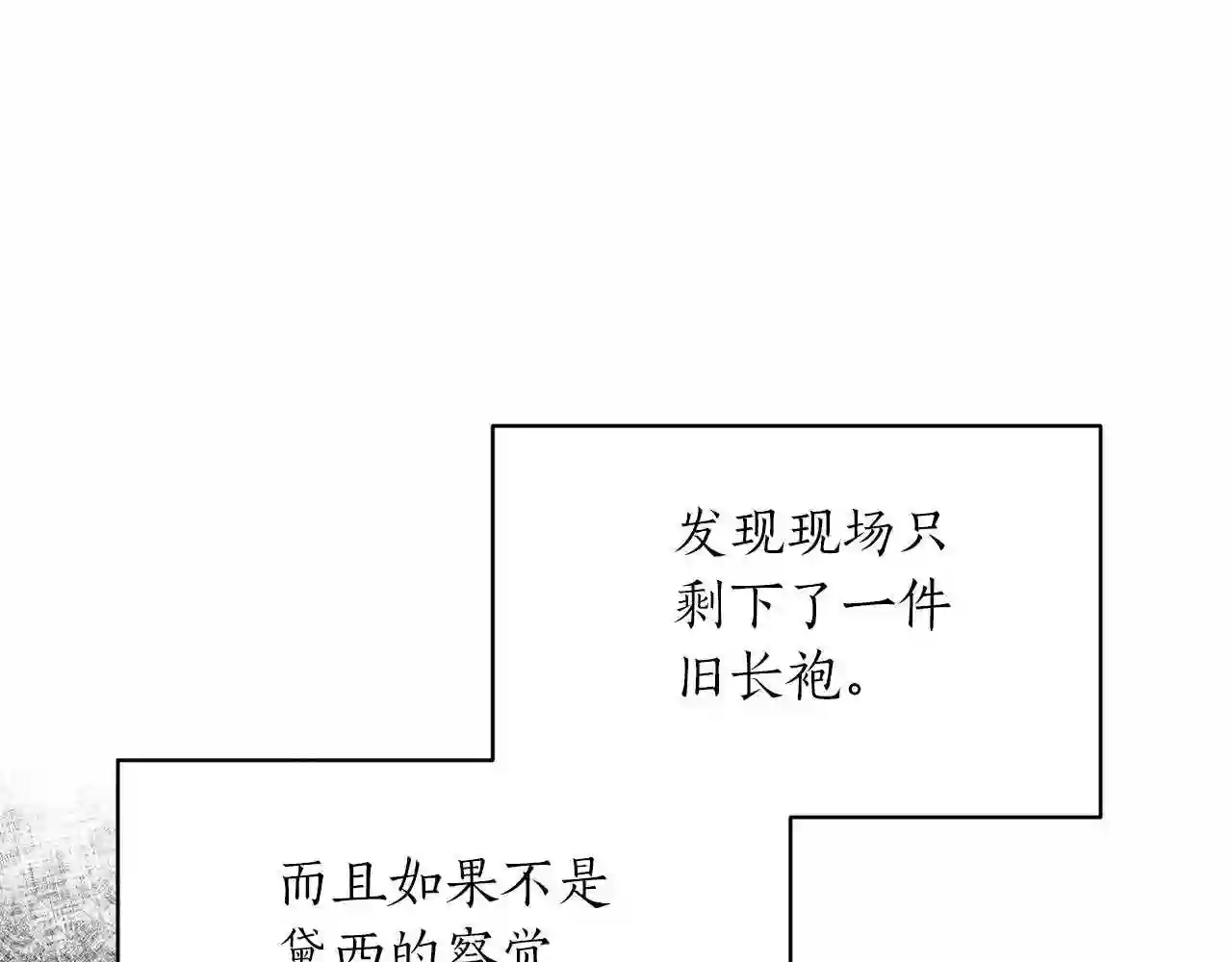 反派想要成为女主漫画,第46话 达莉亚31图