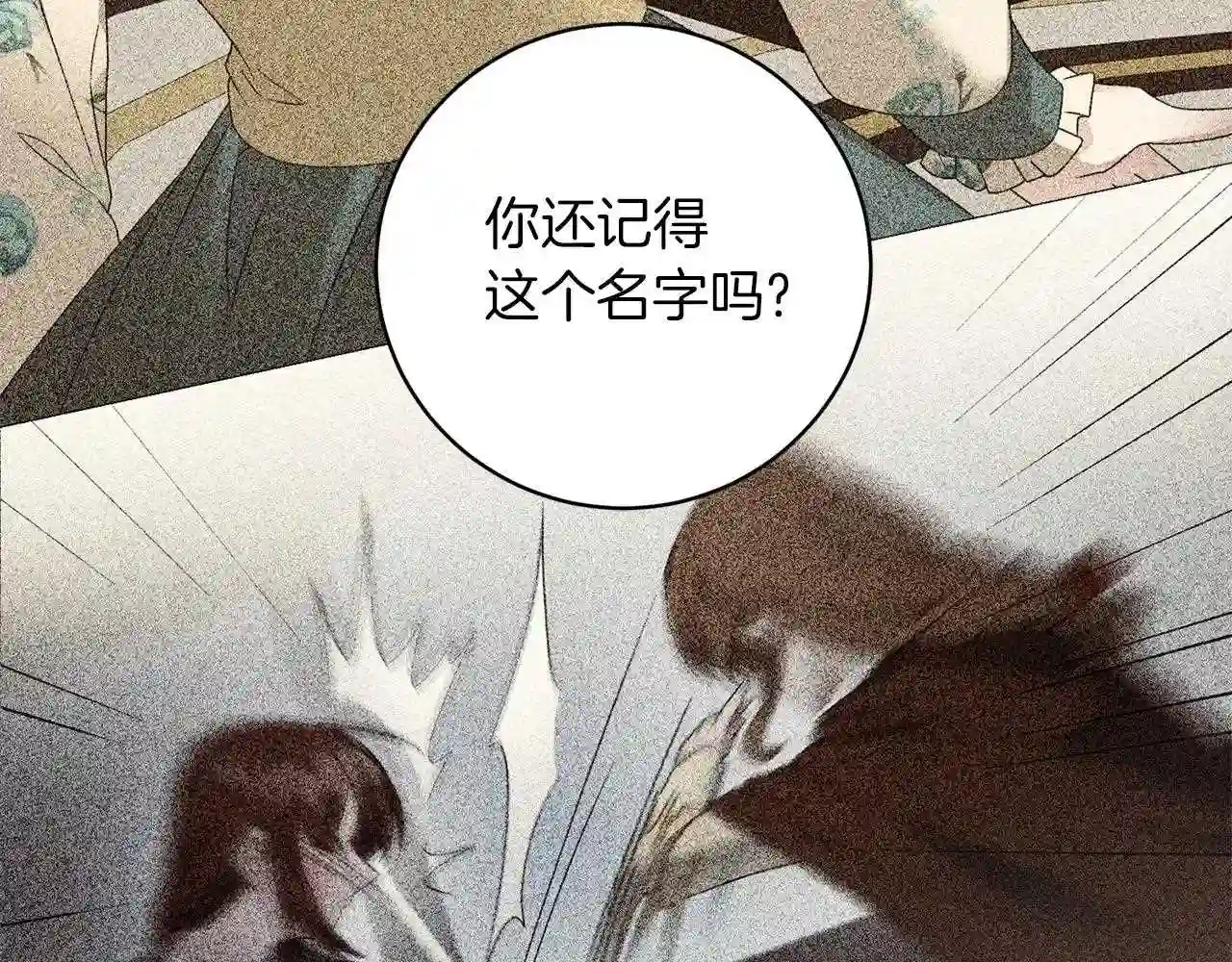 反派想要成为女主漫画,第56话 蛇蝎134图