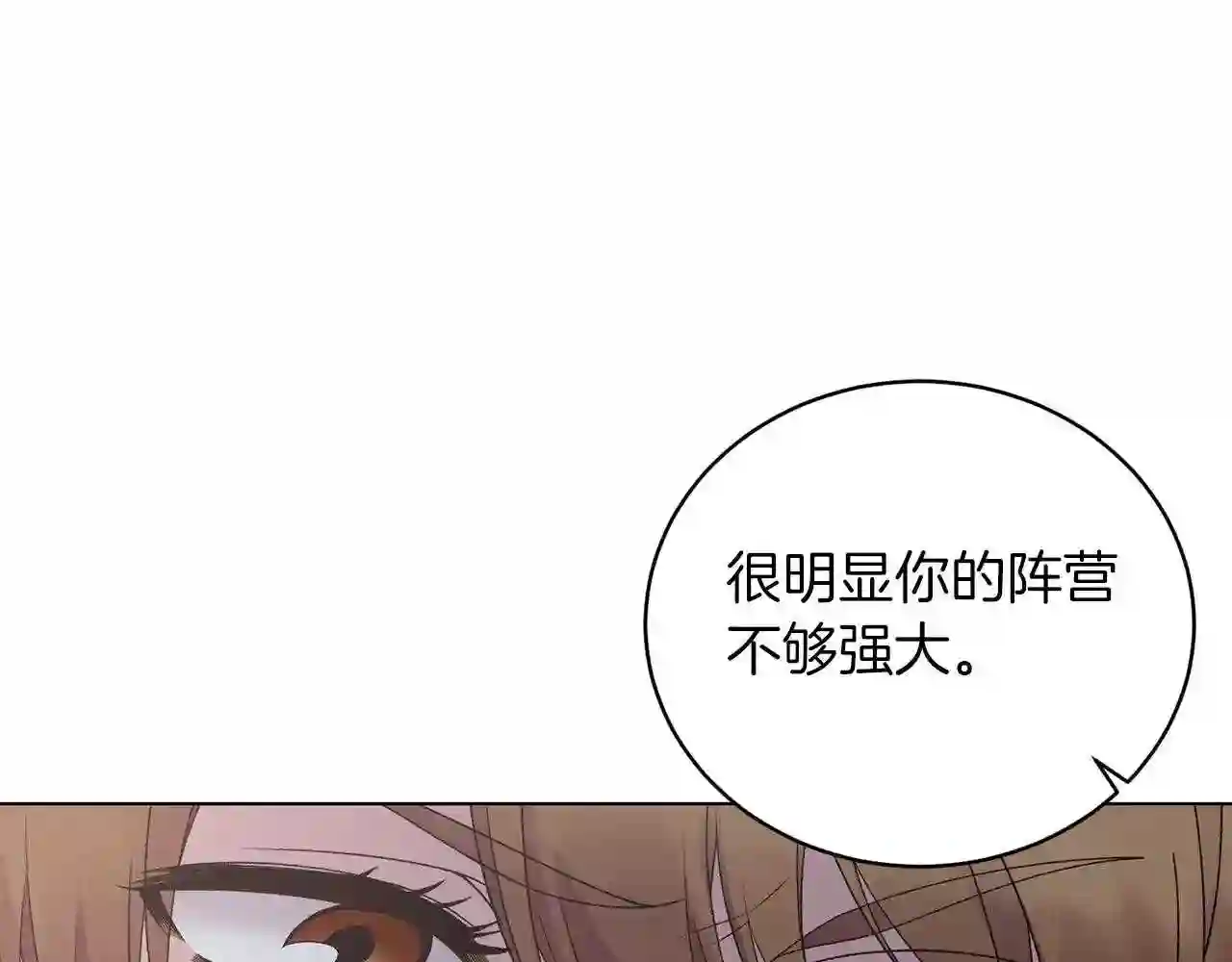 反派想要成为女主漫画,第56话 蛇蝎118图