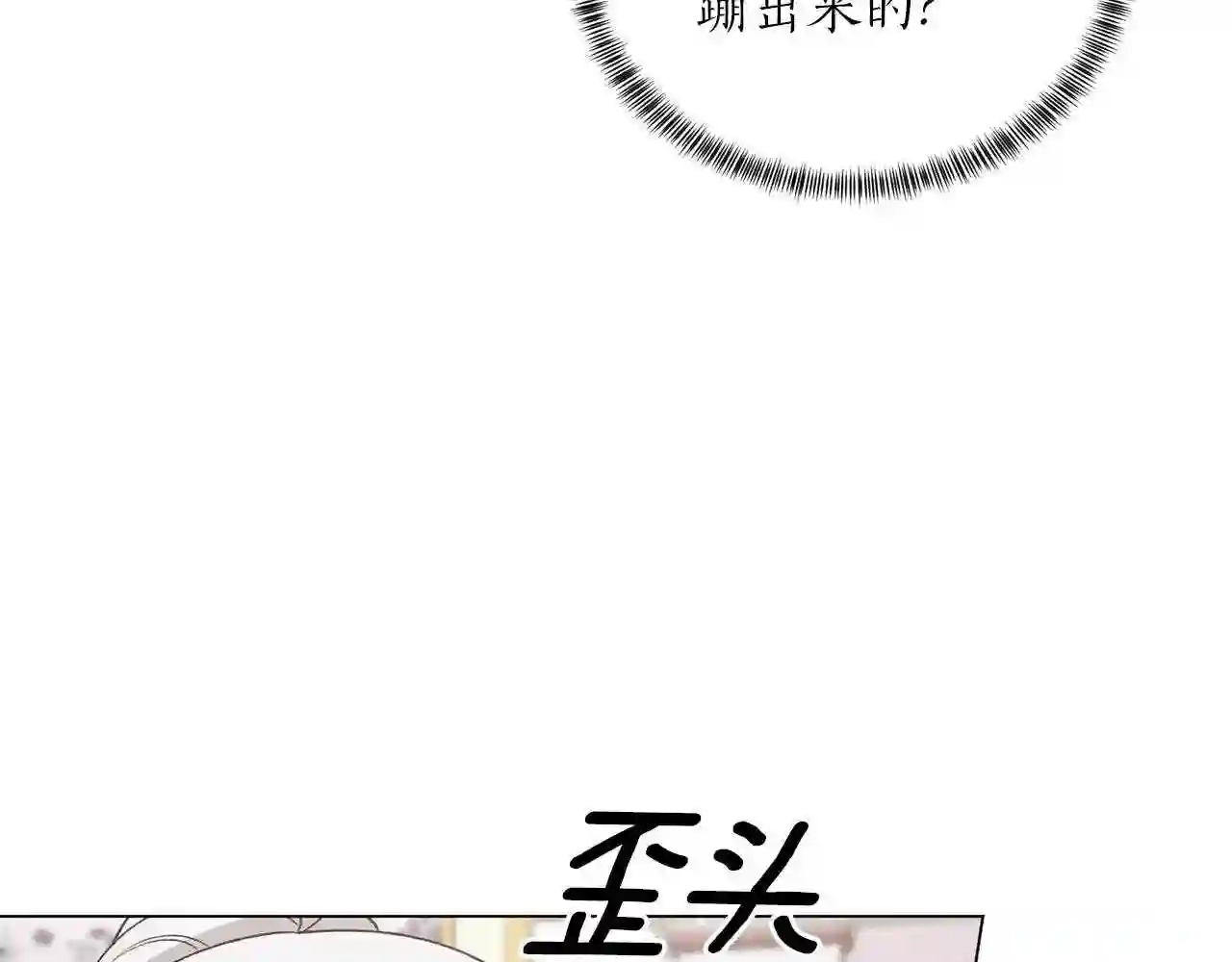 反派想要成为女主漫画,第56话 蛇蝎54图