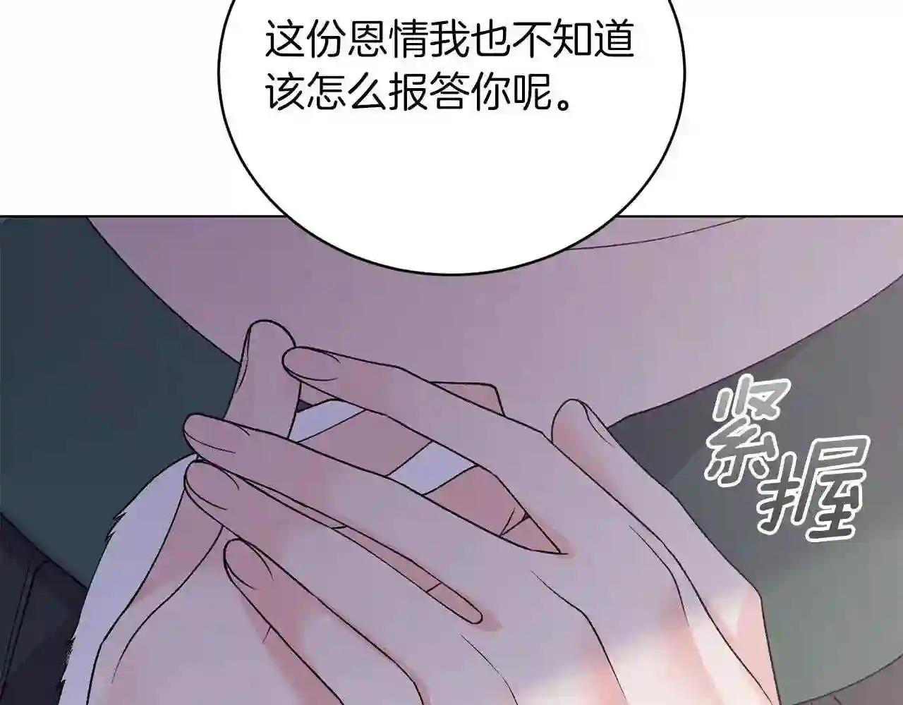 反派想要成为女主漫画,第56话 蛇蝎62图