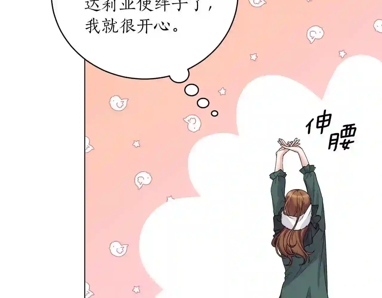 反派想要成为女主漫画,第56话 蛇蝎29图