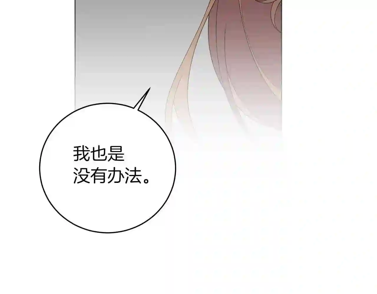 反派想要成为女主漫画,第56话 蛇蝎81图