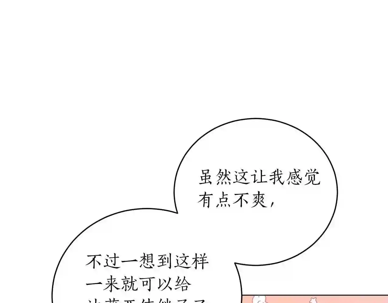 反派想要成为女主漫画,第56话 蛇蝎28图