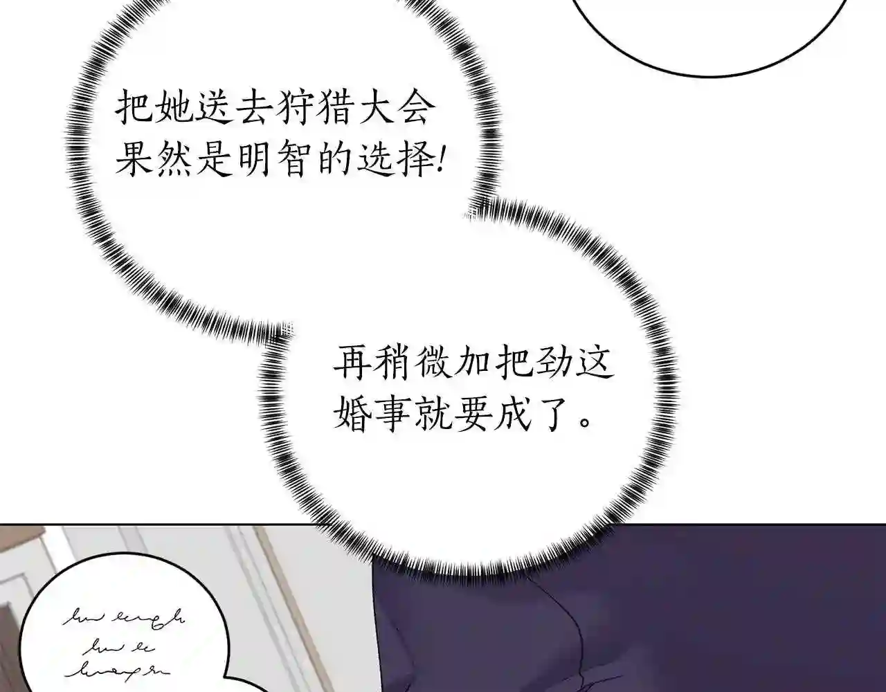 反派想要成为女主漫画,第56话 蛇蝎15图