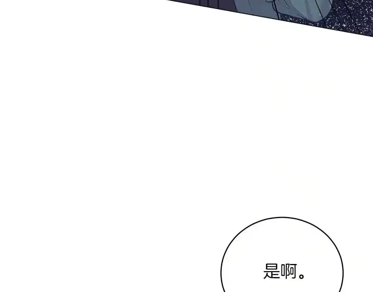 反派想要成为女主漫画,第56话 蛇蝎141图