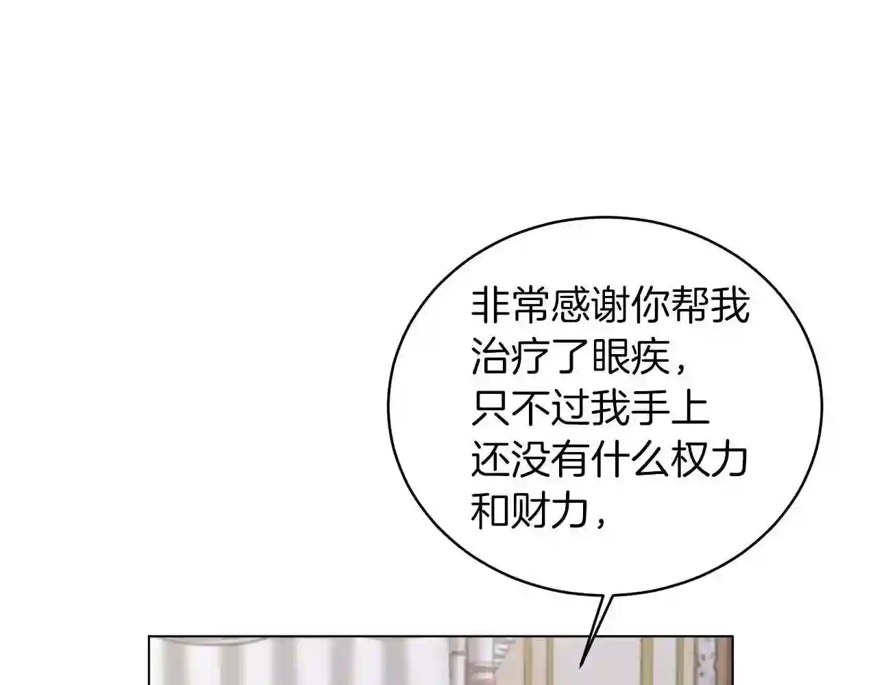 反派想要成为女主漫画,第56话 蛇蝎59图