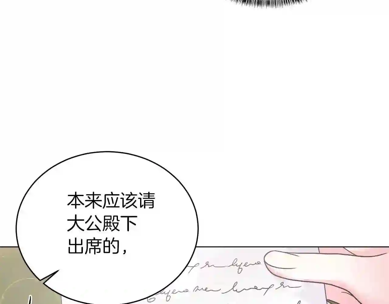 反派想要成为女主漫画,第57话 我会准时参加151图