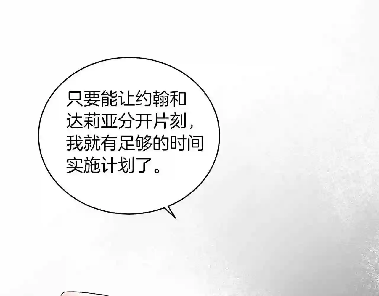 反派想要成为女主漫画,第57话 我会准时参加81图