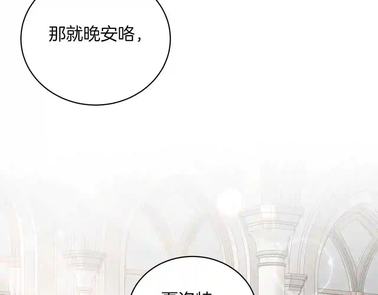 反派想要成为女主漫画,第57话 我会准时参加128图