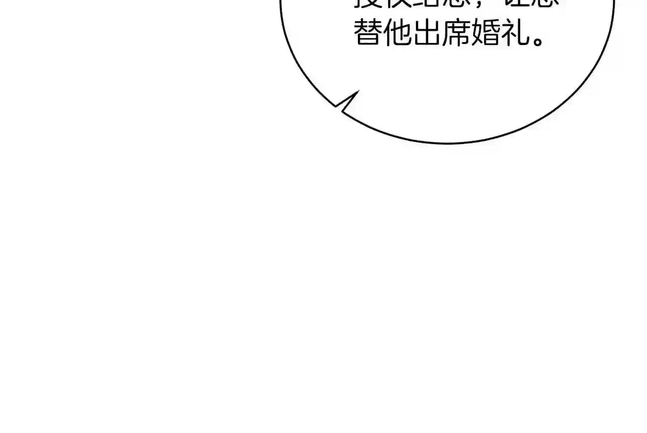 反派想要成为女主漫画,第57话 我会准时参加153图