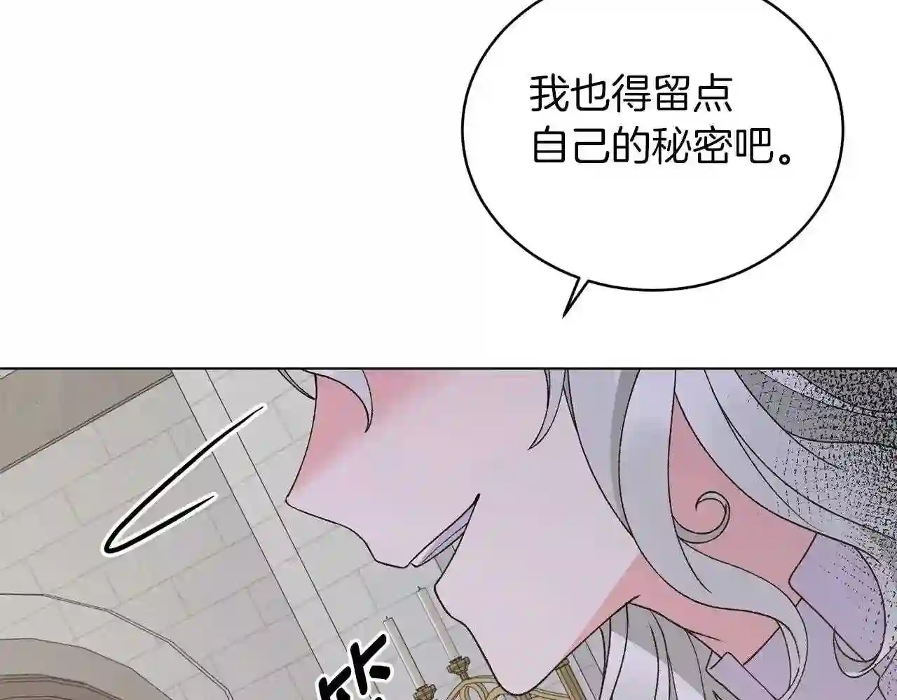 反派想要成为女主漫画,第57话 我会准时参加118图