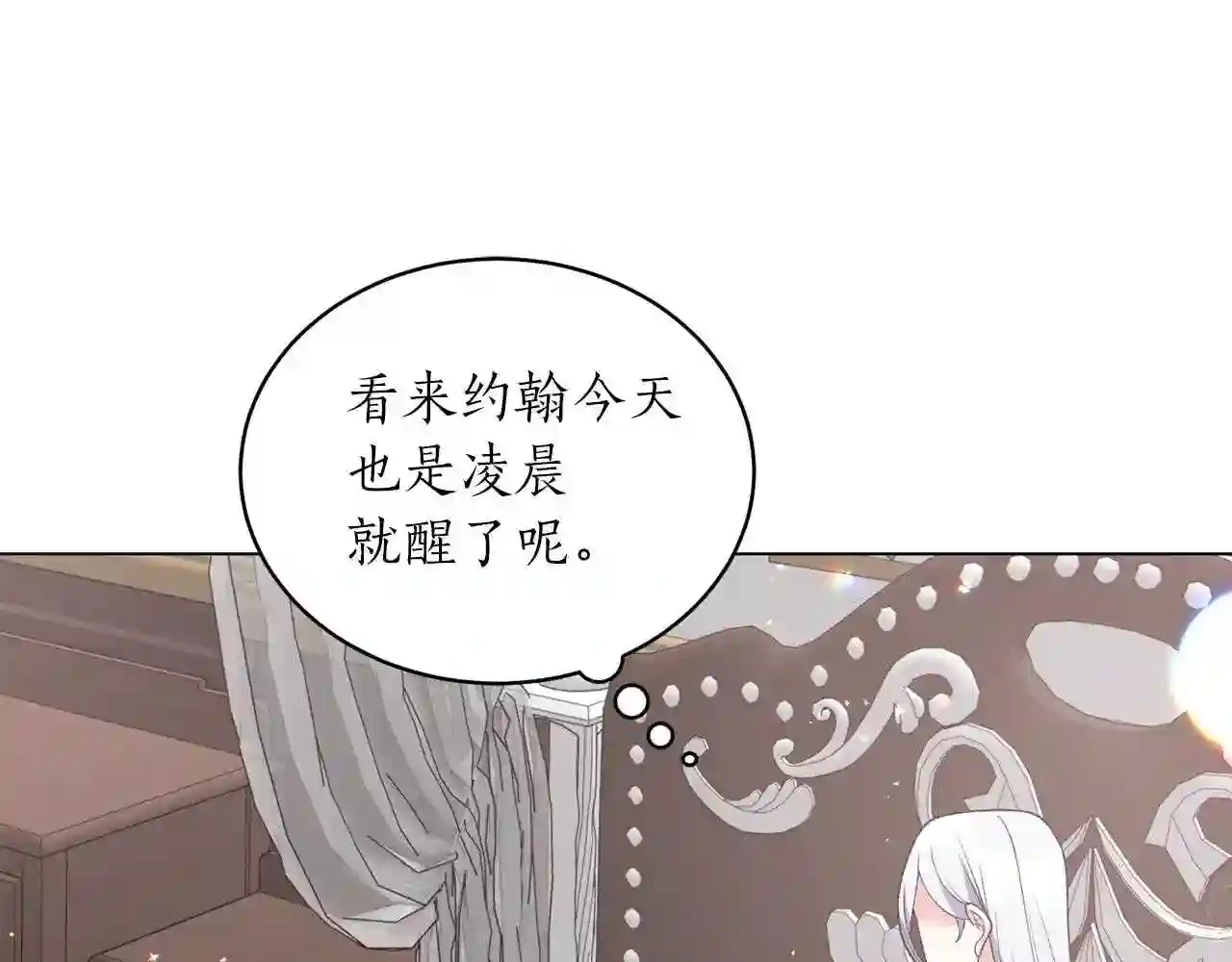 反派想要成为女主漫画,第57话 我会准时参加136图