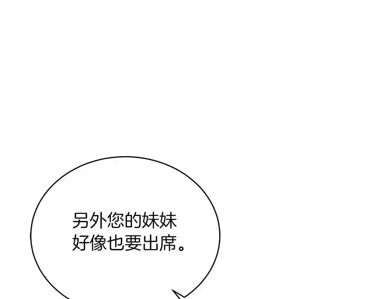 反派想要成为女主漫画,第57话 我会准时参加160图