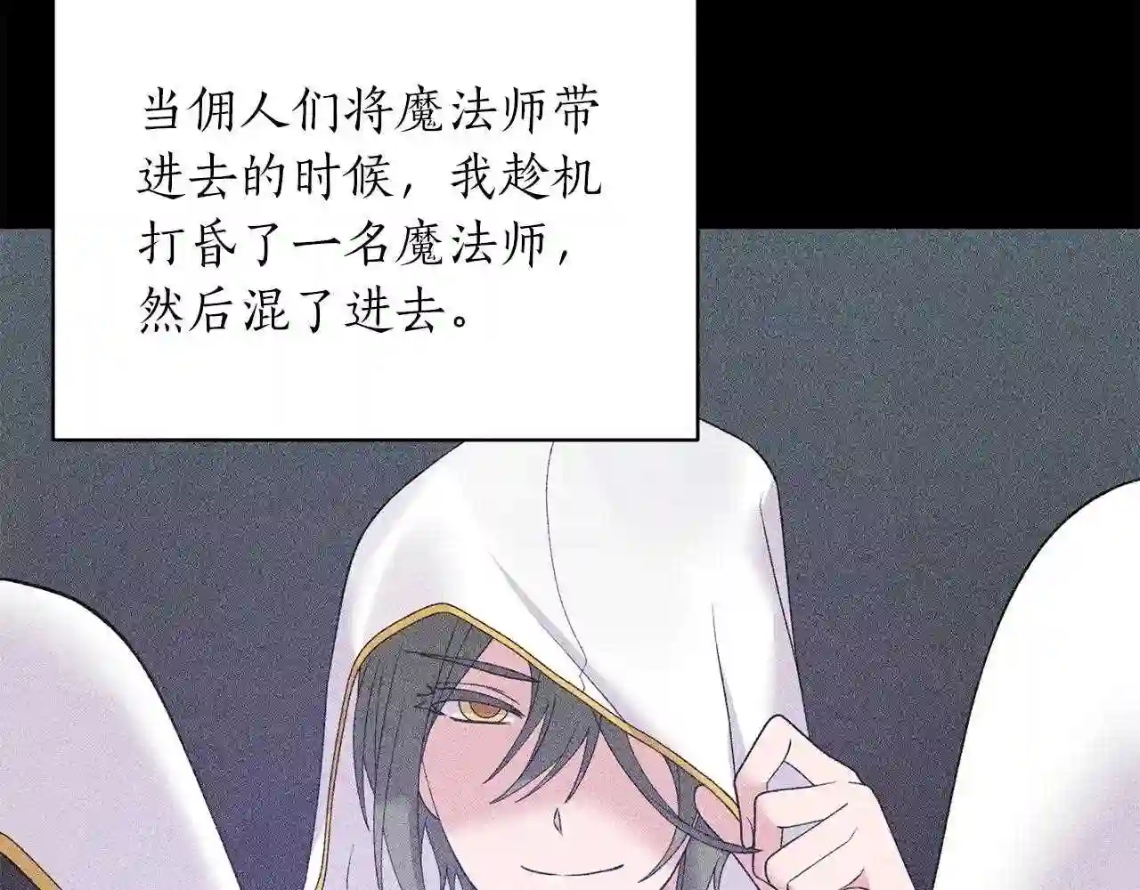 反派想要成为女主漫画,第57话 我会准时参加72图