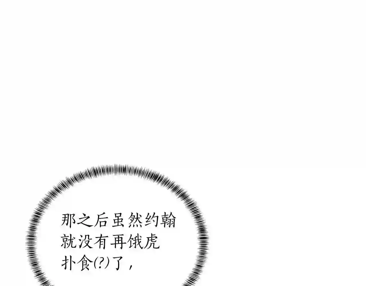 反派想要成为女主漫画,第57话 我会准时参加144图