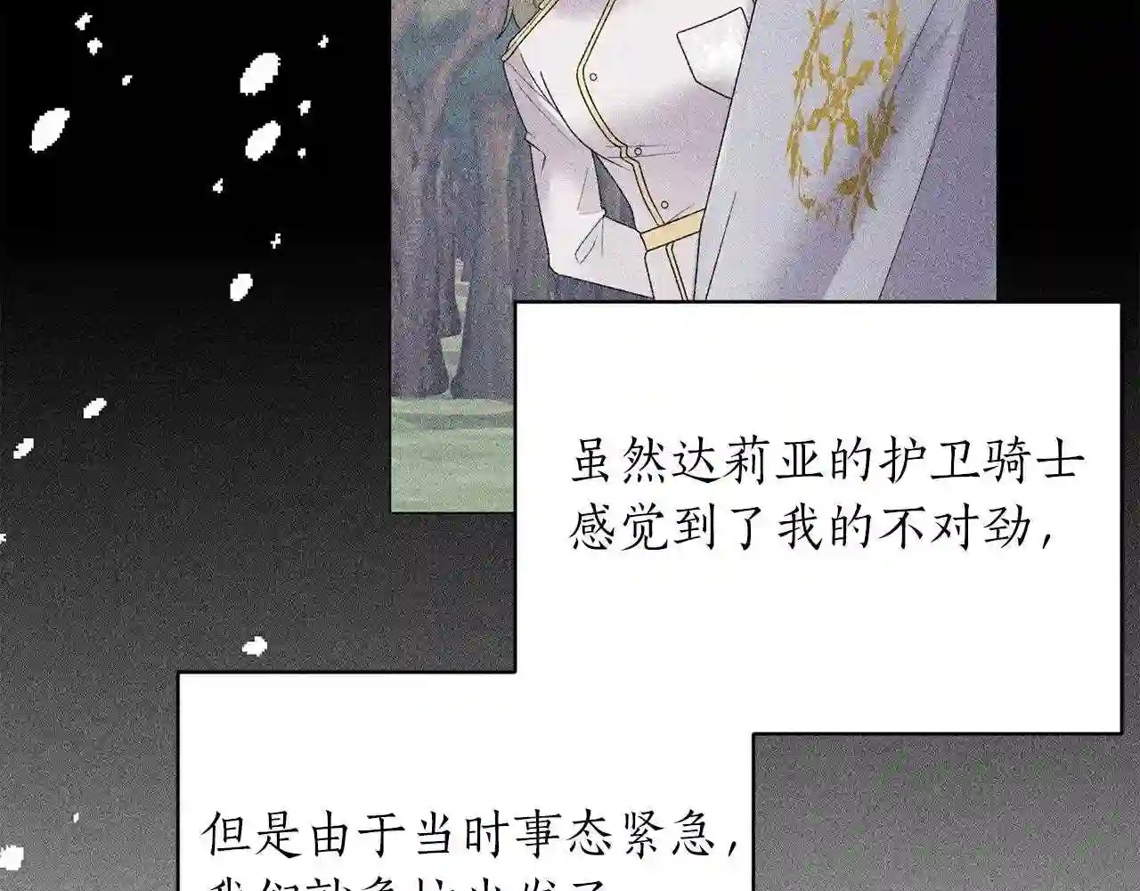 反派想要成为女主漫画,第57话 我会准时参加78图