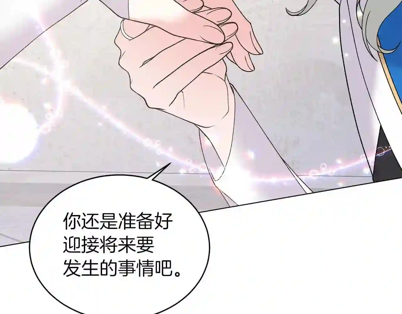 反派想要成为女主漫画,第57话 我会准时参加126图