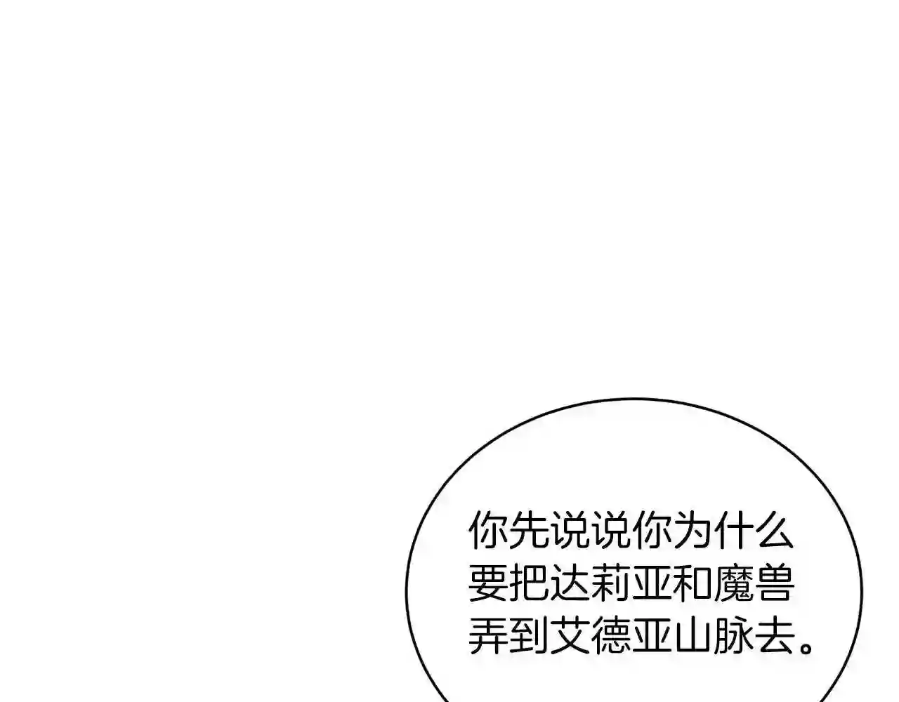 反派想要成为女主漫画,第57话 我会准时参加42图