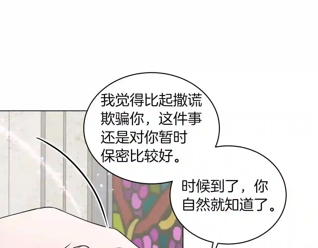 反派想要成为女主漫画,第57话 我会准时参加123图